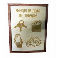 КЛЮЧНИЦА "НЕ ЗАБУДЬ ВСЁ САМОЕ НЕОБХОДИМОЕ" во Инсаре
