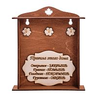 Ключница клен "Правила этого дома" 3 крючка во Инсаре