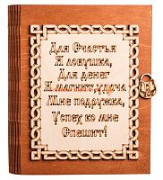 Ключница книга малая "Я ловушка" во Инсаре