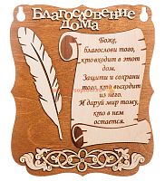 Планшет "Благословение дома" с пером во Инсаре