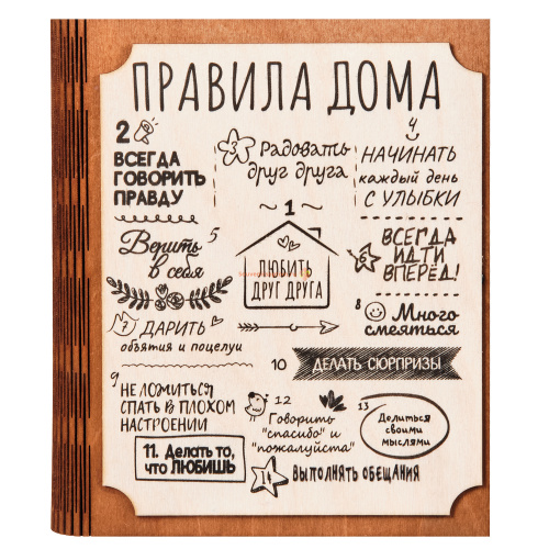 Ключница книга "Правила этого дома" во Инсаре