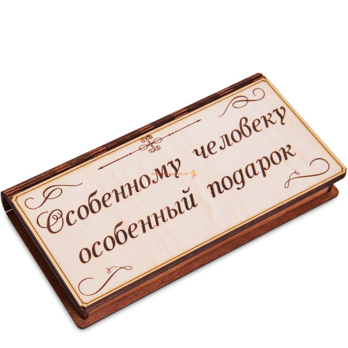 Купюрница "Особенному человеку" во Инсаре