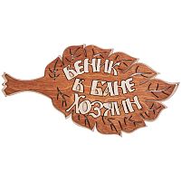Вывеска баня "Веник" во Инсаре