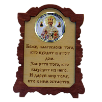 ИКОНА "НИКОЛАЙ УГОДНИК" во Инсаре