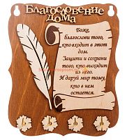 КЛЮЧНИЦА ПЛАНШЕТ "Благословение дома" перо во Инсаре