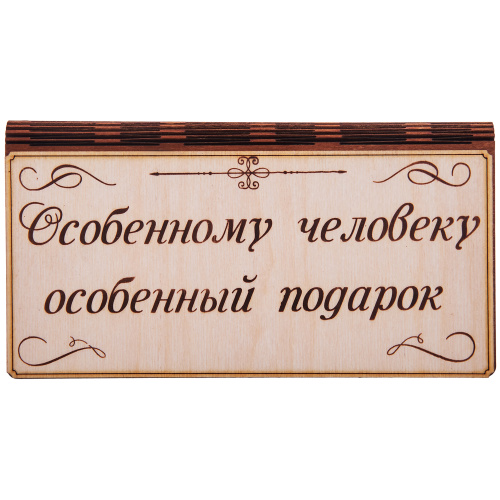 Купюрница "Особенному человеку" во Инсаре фото 2